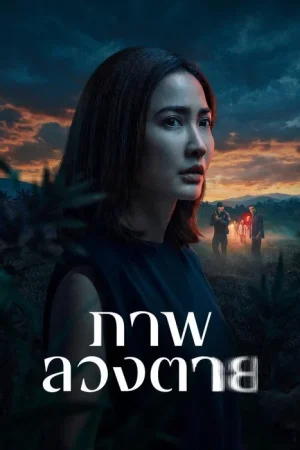Poster phim Ảo tưởng sát nhân (Phần 1)