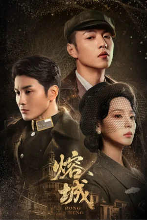 Poster phim Dung Thành