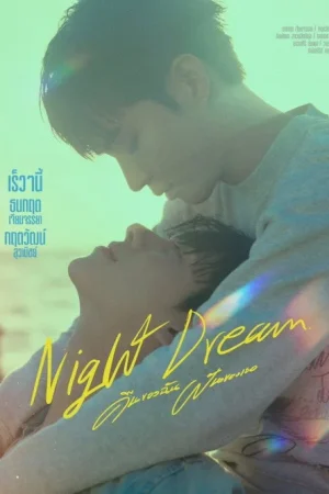 Poster phim Mộng Đêm