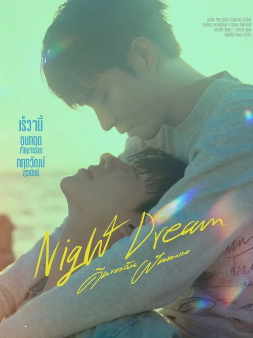 Poster phim Mộng Đêm