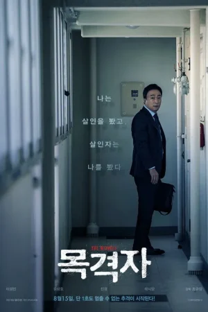 Poster phim Người Chứng Kiến