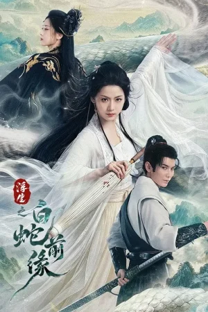 Poster phim Phù Sinh: Bạch Xà Tiền Duyên