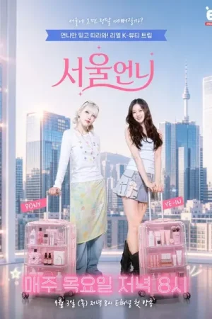 Poster phim Seoul Unnie
