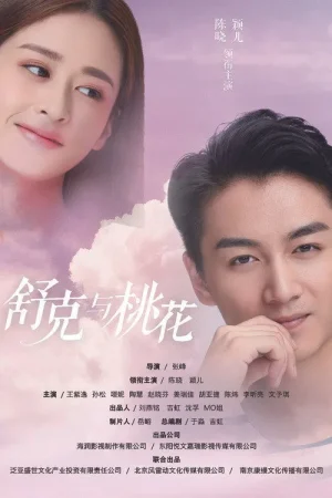 Poster phim Số Đào Hoa Của Thư Khắc