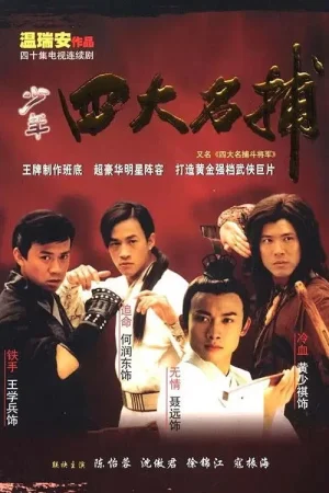 Poster phim Tứ Đại Danh Bổ Đấu Tướng Quân