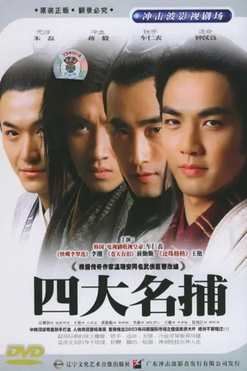 Poster phim Tứ Đại Danh Bổ Hội Kinh Sư