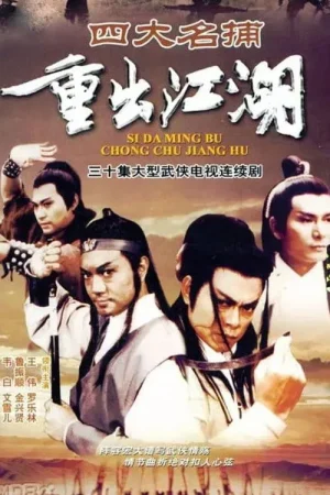 Poster phim Tứ Đại Danh Bổ Tái Xuất Giang Hồ