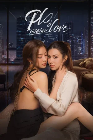 Poster phim Yêu Được Không