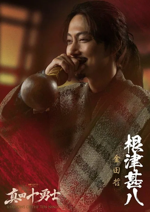 Poster phim Chân Điền Thập Dũng Sĩ