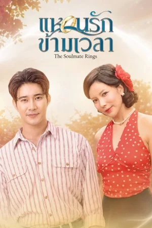 Poster phim Chiếc Nhẫn Tri Kỷ