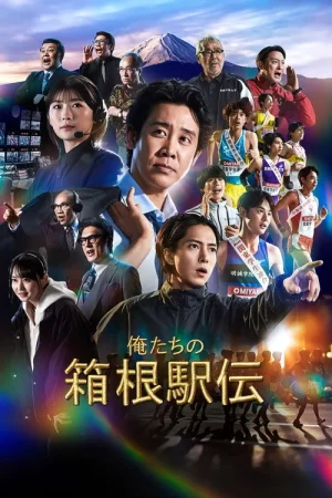 Poster phim Hakone Ekiden: Cuộc Đua Tiếp Sức Của Chúng Ta