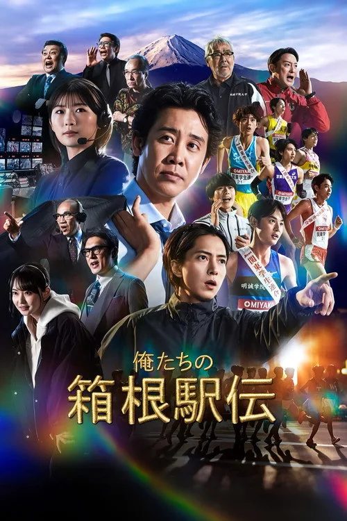 Poster phim Hakone Ekiden: Cuộc Đua Tiếp Sức Của Chúng Ta