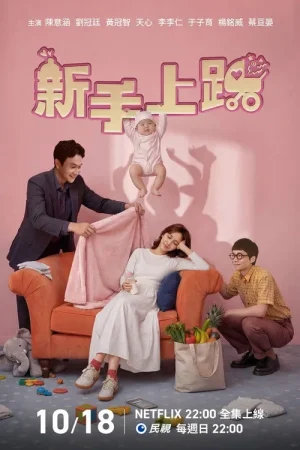 Poster phim Tân Thủ Thượng Lộ