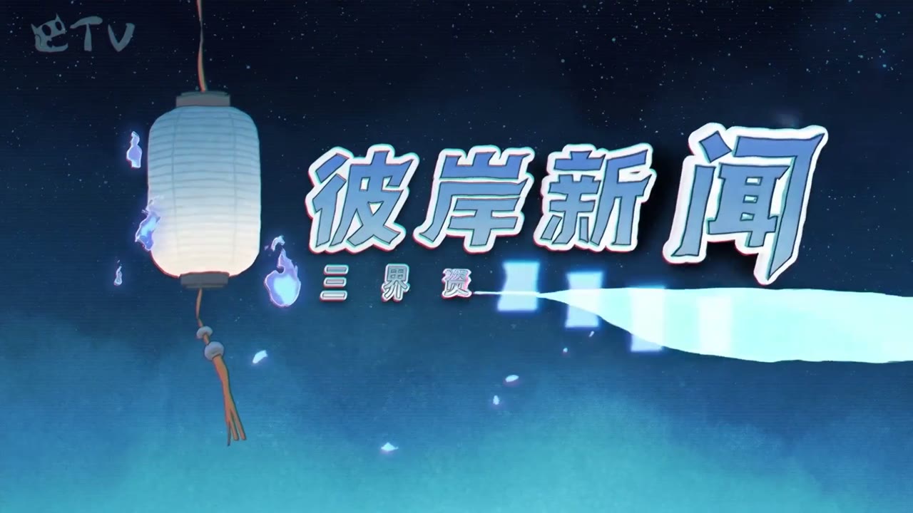 Thành Hoàng Lục tập 6 cảnh 3