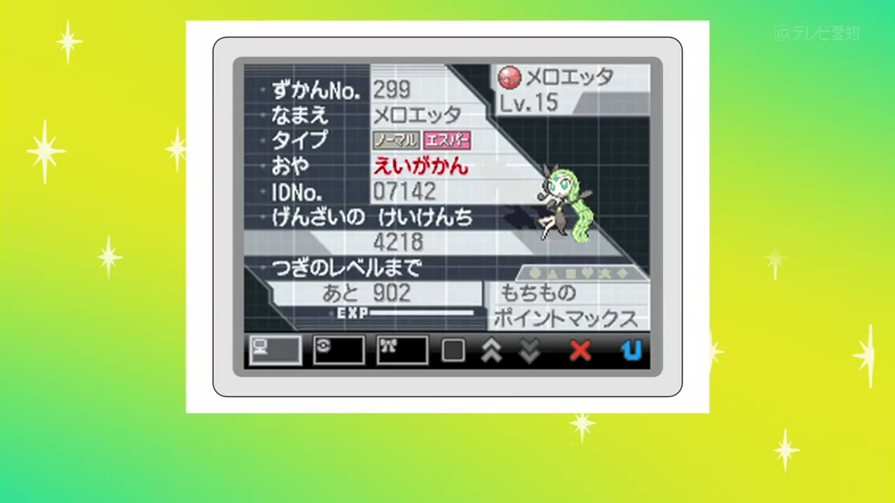 Pokémon: Mặt Trời & Mặt Trăng (Phần 2) tập 746 cảnh 3