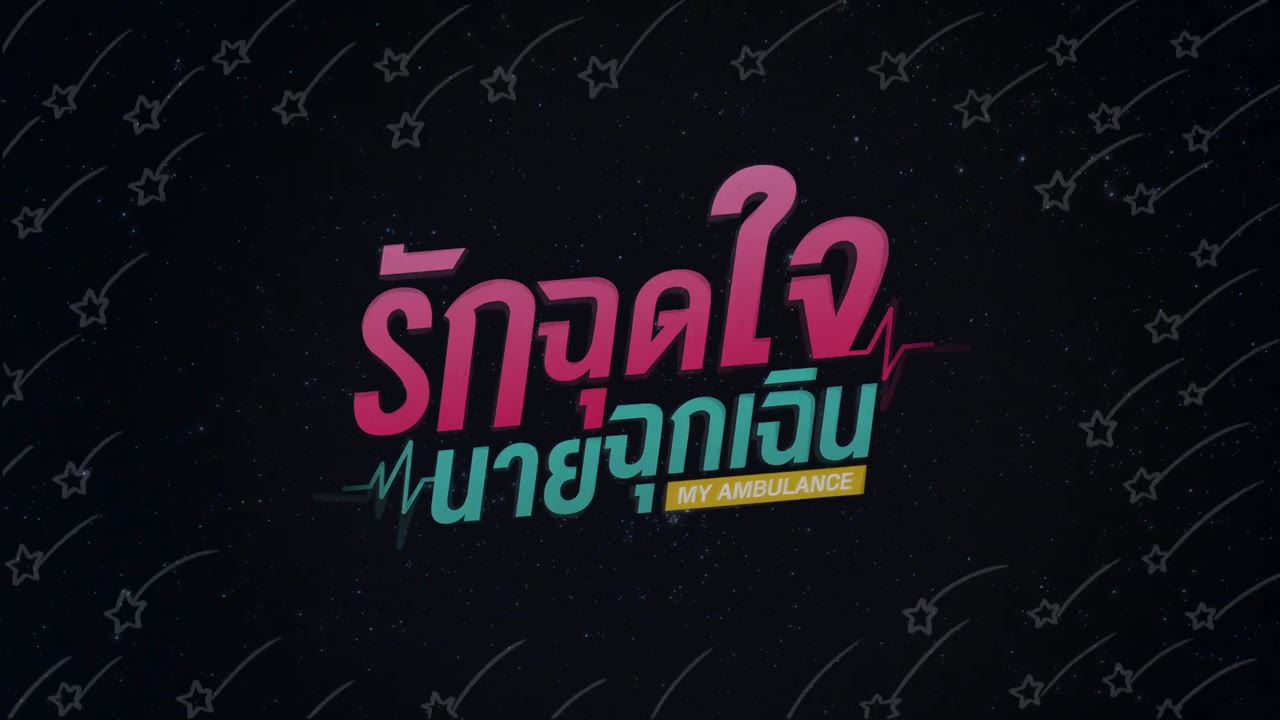 Yêu Chàng Cấp Cứu tập 1