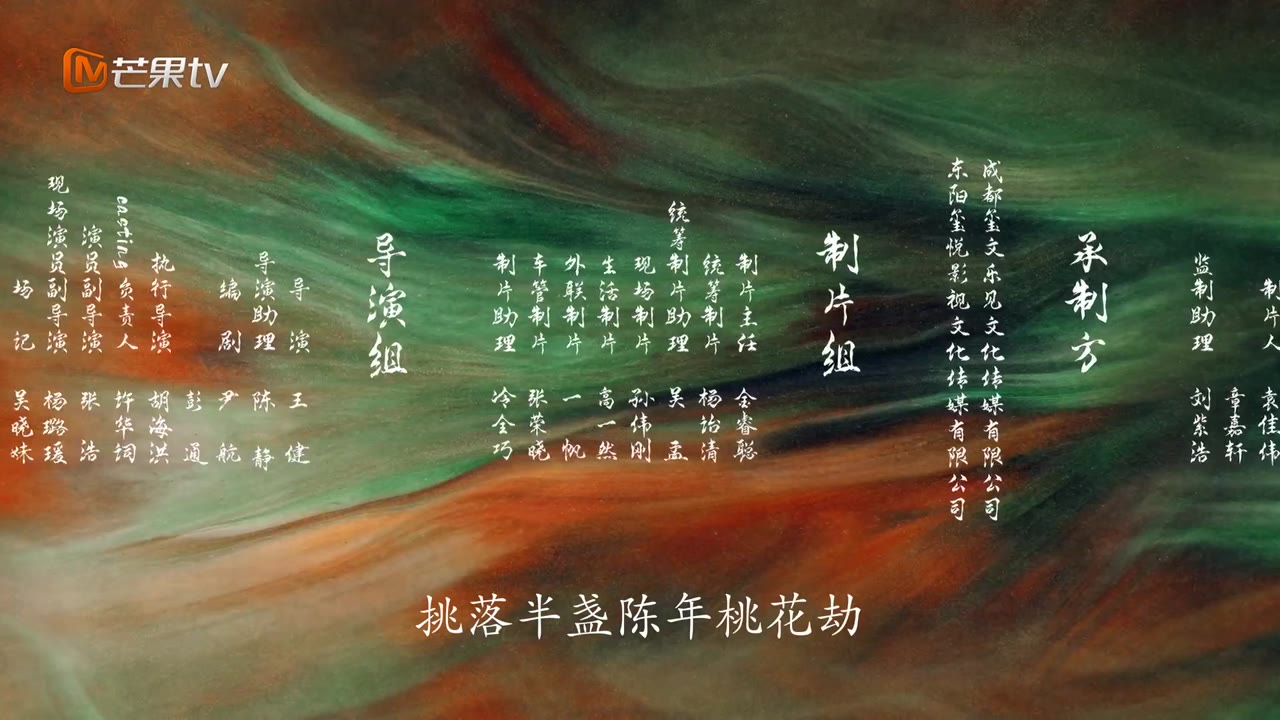 Tẫn Hoa Duyên - cảnh 3