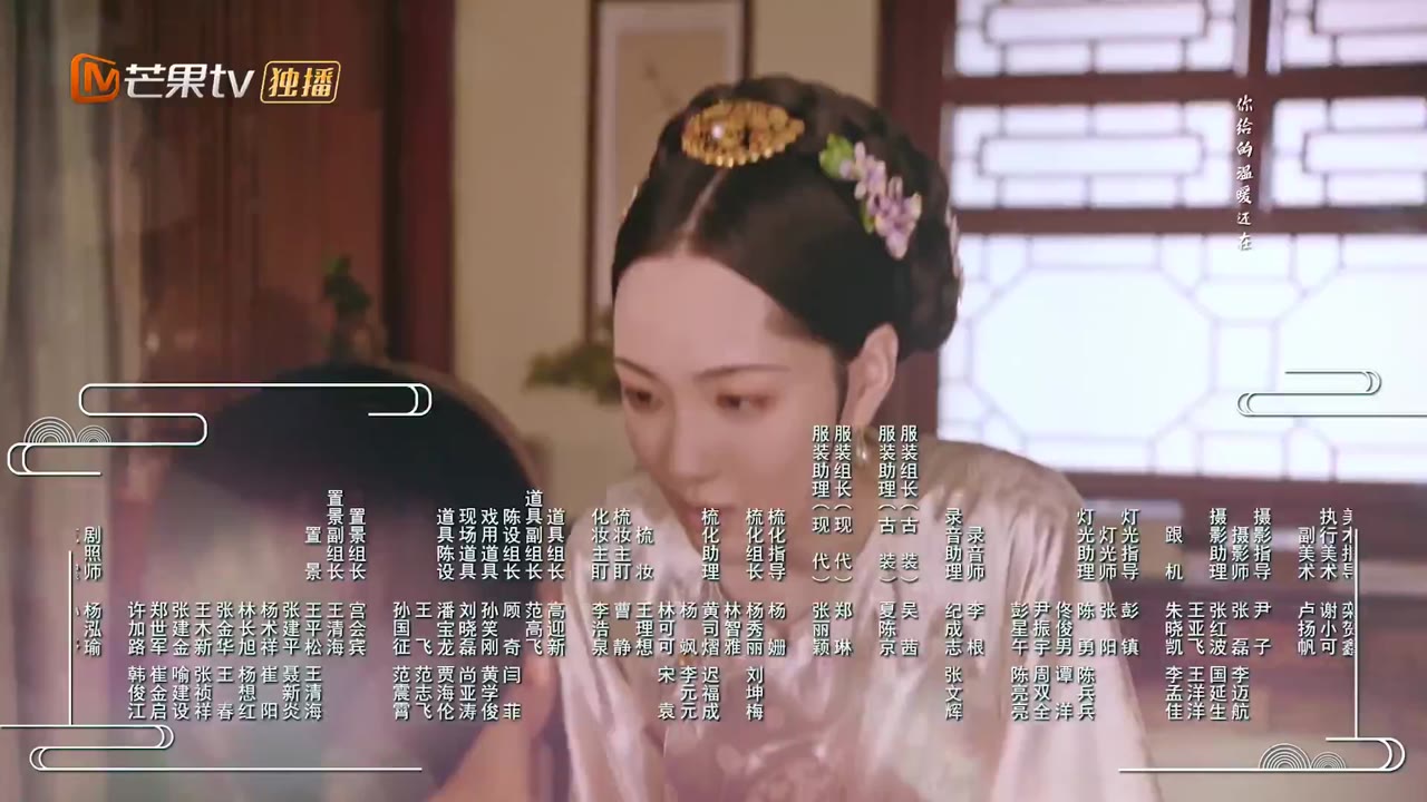Nhất Chỉ Ký Phong Nguyệt tập 24 cảnh 3