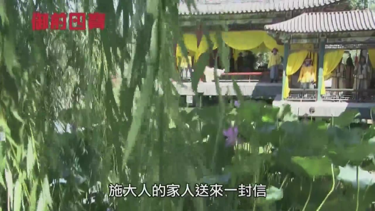 Ngự Tiền Tứ Bảo tập 44