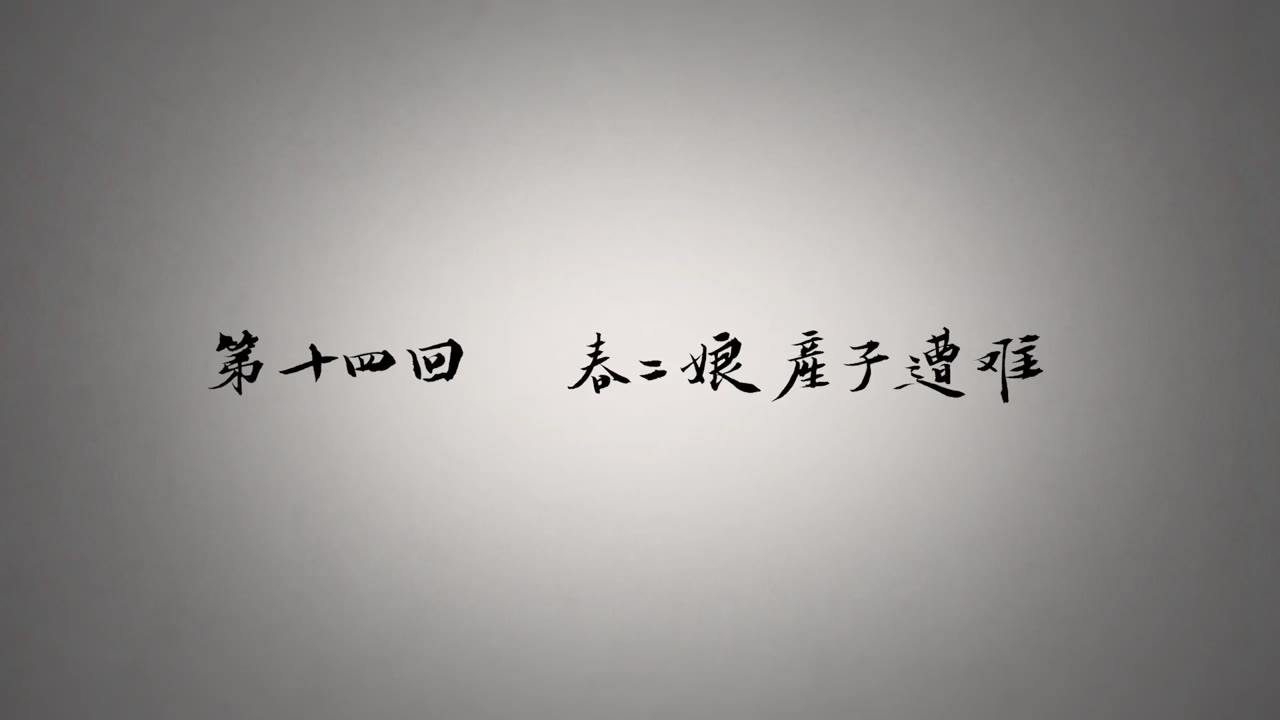 Vân Trung Cư Tam Tử tập 14