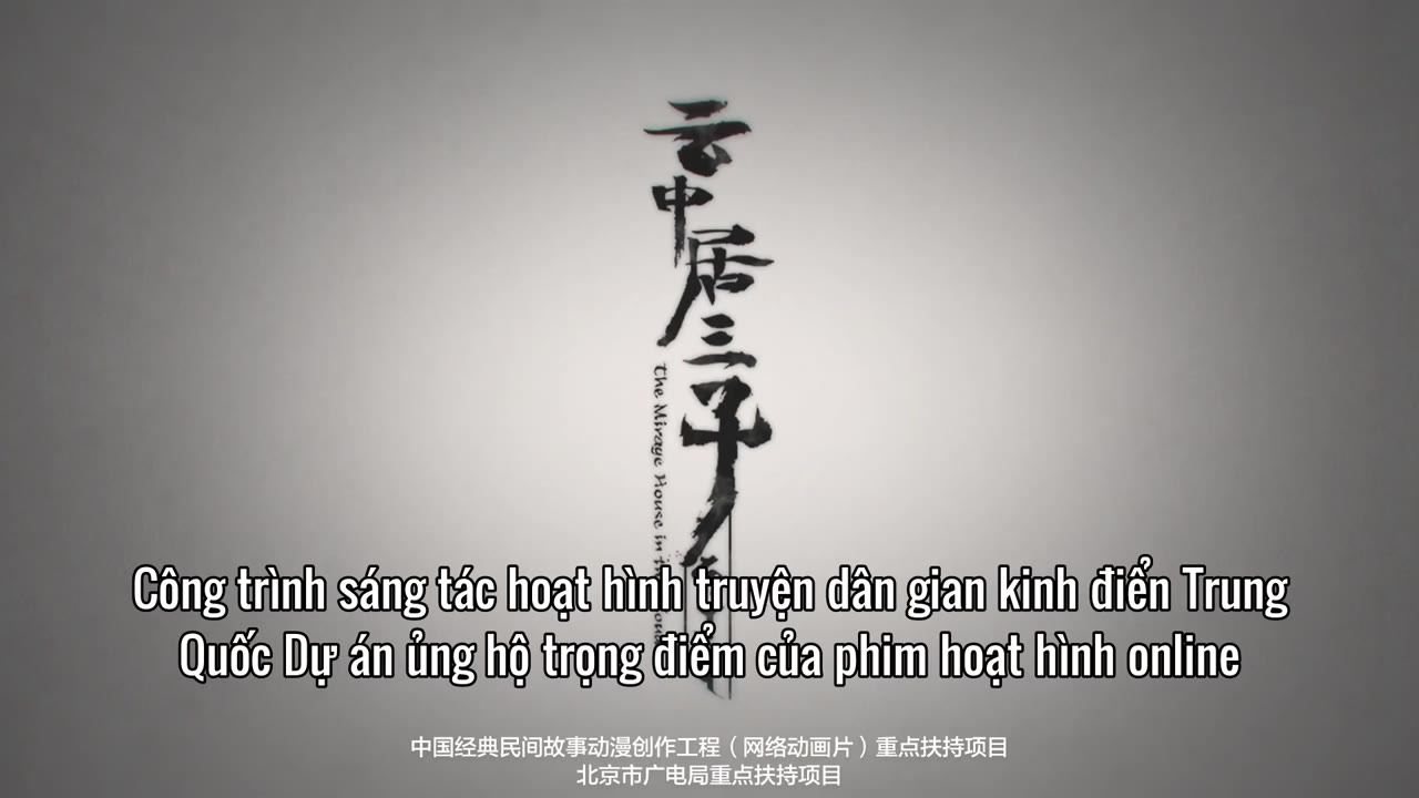 Vân Trung Cư Tam Tử tập 21