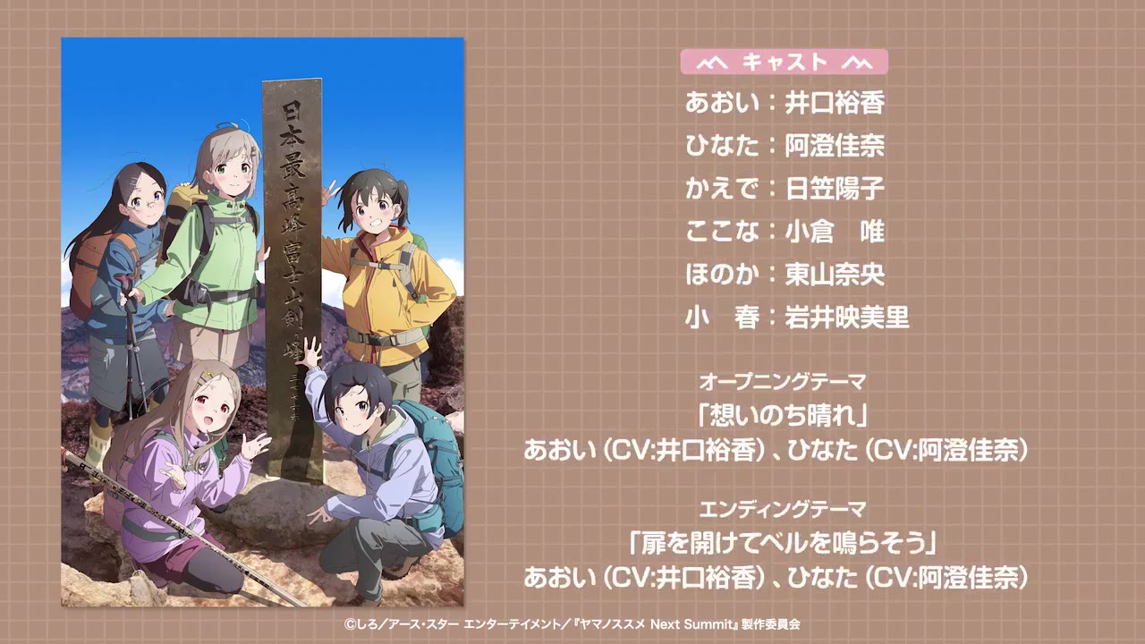 Yama no Susume Next Summit - cảnh 3