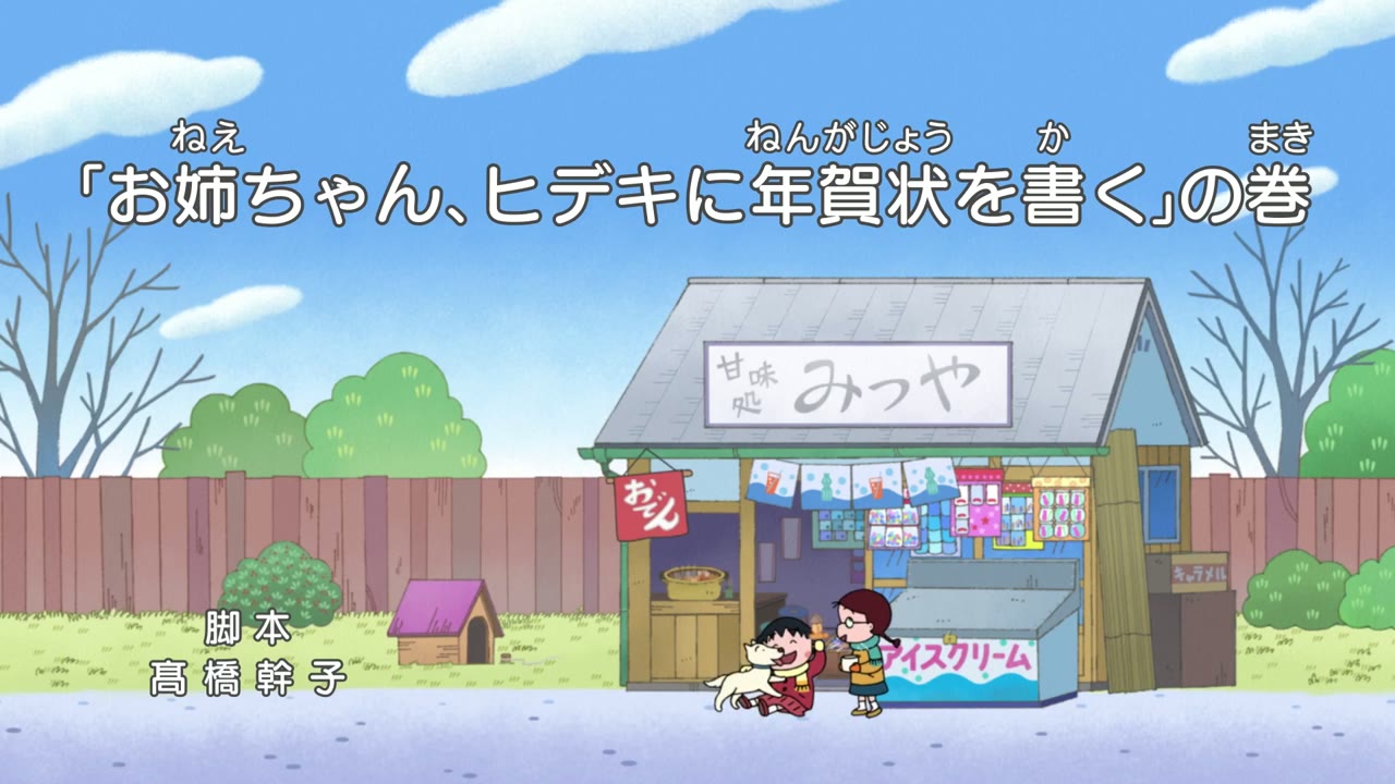 Chibi Maruko-chan tập 76 cảnh 2