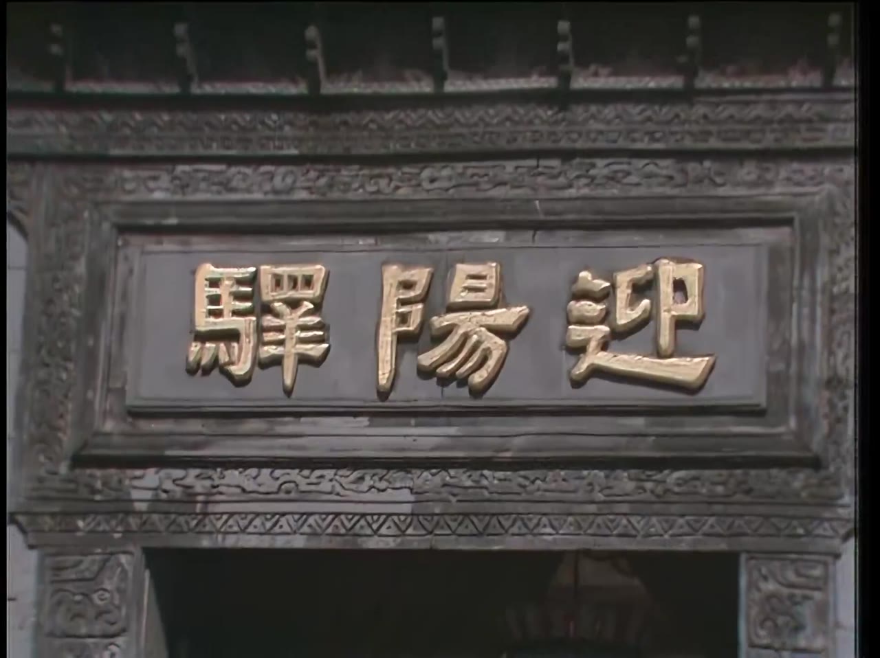 Tây Du Ký (Phần 2) tập 16